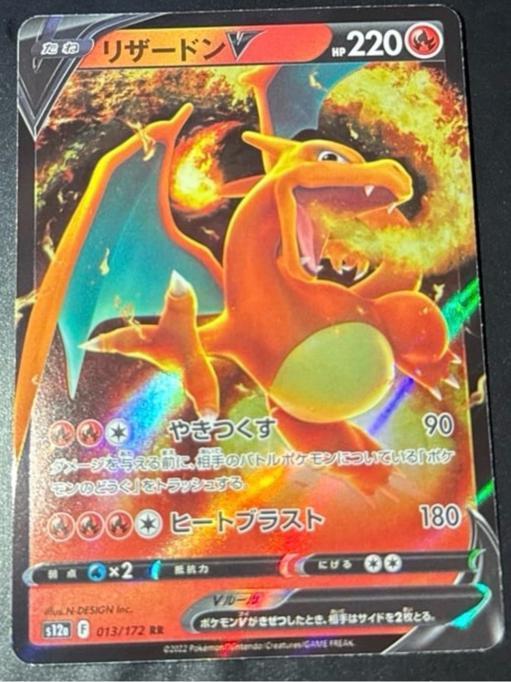 Charizard V Japanese Vstar Universe 13/172 RR 2022 released double rare fullart